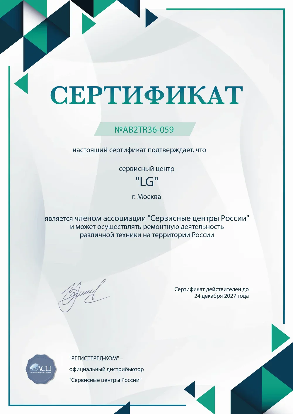 yrs.fix-lg.ru Сертификат квалификации сервисного центра по ремонту техники LG